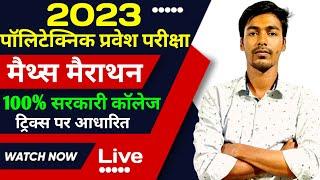 Up Polytechnic Entrance Exam Preparation 2023 || Jeecup Entrance Exam 2023 Preparation