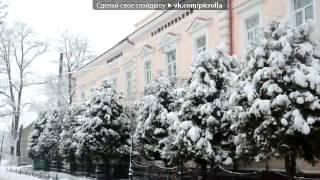 «Дуже гарно. Сніг присипав наш коледж.»