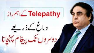 What Is Telepathy - How It Works In Urdu Hindi | Dr. Khalid Jamil
