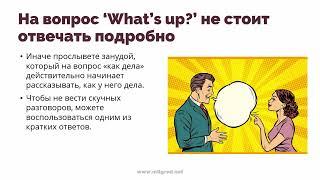 Как правильно   Whats Up или Whatsapp  Перевод на русский и как отвечать