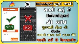 Gujarati font converter|| unicode pad|| pramukh Gujarati font converter ગુજરાતી ફોન્ટ નો code મેળવો