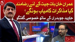 Exclusive interview of Javed Chaudhry - Rubaroo with Shaukat Piracha - Aaj News