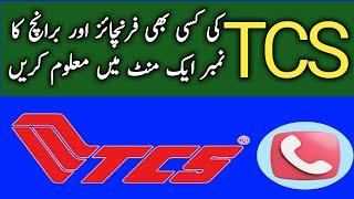 How to find Tsc phone number | Tcs contact number