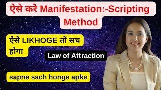 scripting manifestation | Law of attraction | hindi law of attraction | hindi manifestation