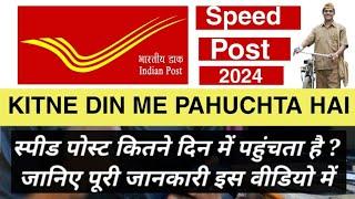 Speed post kitne din me pahuchta hai। How many days speed post delivered। स्पीड पोस्ट