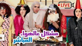 مسلسل عيلة فنية - مشاكل على الهواء المباشر - حلقة 3 | Ayle Faniye Family