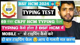 BSF HCM 2025 ||  TYPING कैसे करनी है ️ | BSF Typing Test | BSF HCM Physical 2025 by prem verma