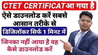 CTET 2024 exam certificate release download now from digilocker to easy way