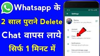 whatsapp ke delete msg wapas kaise laye | how to recover old deleted messages on whatsapp