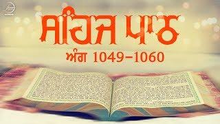 Sehaj Path Ang 1049 To 1060 | Bhai Sarwan Singh | Fizza Records Gurbani