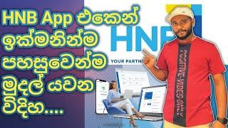 How to Online Money Transfer Using HNB Digital Banking | HNB Digital Banking App Money Transfer