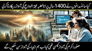 Is The Scientists Able To Record the 1400 Years Old Khutba Haj Tul Wida