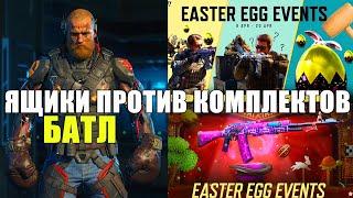 Битва ящиков и комплектов на одном устройстве в CALL of DUTY mobile откроем покрутим посчитаем