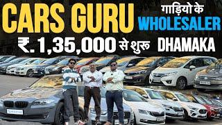 असली WHOLESALER |Cheapest Cars for sale|Used Cars in Mumbai|Low budget cars in pune|Cars Guru