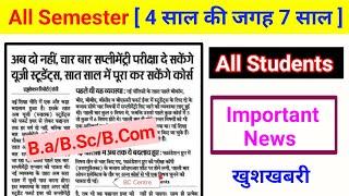 B.A/B.Com/B.Sc All Students Important News l semester 2 & Semester 4 students bc centre supplementar