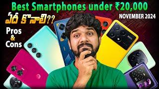 Top 5 Smartphones Under 20,000 | Best Phones Under 20000 | in Telugu