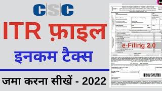 csc se income tax return kaise bhare | how to file income tax return 2022