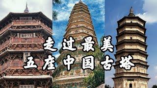 【HD】走過最美五座中國古代佛塔｜Five of the most beautiful pagodas I've seen in two years of travel in CHINA