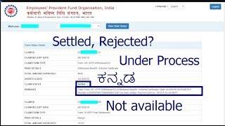 ಪಿಎಫ್ ನ  ಸ್ಥಿತಿ ಕನ್ನಡದಲ್ಲಿ PF claim status in kannada ( Offline & Online ) applied