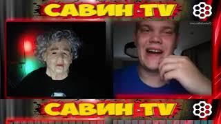 РЕАКЦИИ НА БАБКУ ЧАТ РУЛЕТКА ДЕВУШКИ @Савин TV