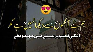 Humne Ankhon se dekha nahi hai magar| Without Music| RABI UL AWWAL SPECIAL | Beautiful Nat