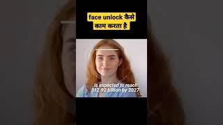 How face unlock work । #youtubeshorts ।#shorts