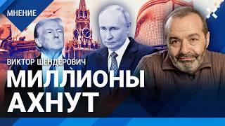 ШЕНДЕРОВИЧ: Путин доиграется до «дуэли» в Москве. Дедушка — немного идиот