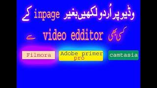 how to write urdu on video without inpage on filmora camtasia adobe premiere pro video per urdu keis