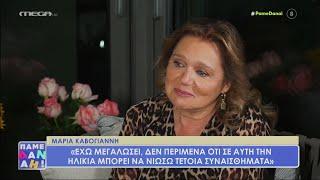 Μαρία Καβογιάννη - Πάμε Δανάη (10/11/2022)