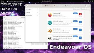 Упрощаем установку программ в Endeavour OS - графический менеджер с поддержкой AUR и flatpak - Pamac