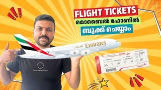 How to Book Flight Tickets with Mobile App? എളുപ്പത്തിൽ വിമാന ടിക്കറ്റുകൾ ബുക്ക് ചെയ്യാം