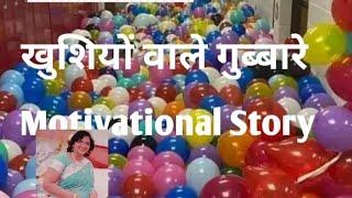 Uplifting Balloons of Happiness/Motivational Narrative/Hindi Lore/Hindi Stories/Motivational