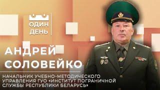 Один день в ГУО "Институт пограничной службы Республики Беларусь" | Долг | Честь | Родина