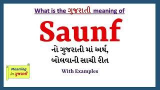 Saunf Meaning in Gujarati | Saunf નો અર્થ શું છે | Saunf in Gujarati Dictionary |