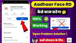 Aadhaar Face RD app kaise use kare | Aadhar face rd app not opening | How to use aadhar face rd app