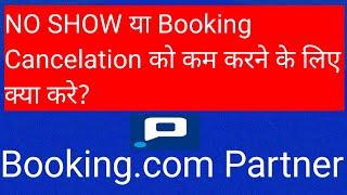 NO SHOW या Booking Cancelation को कम करने के लिए क्या करे?