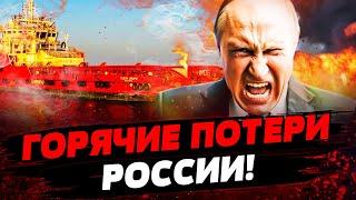  ЖИРНЫЙ УЛОВ: ВЗРЫВЫ В КРЫМУ И РОСТОВЕ! СОВЕТНИКА ТРАМПА ЗОЛ НА ПУТИНА! Актуальные новости