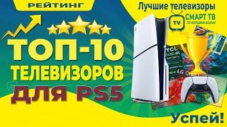  Лучшие игровые телевизоры для PS5, Xbox и ПК