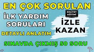 EN ÇOK SORULAN İLK YARDIM SORULARI / Ehliyet Sınav Soruları 2021 / İlk Yardım Dersi / Çıkmış 50 Soru