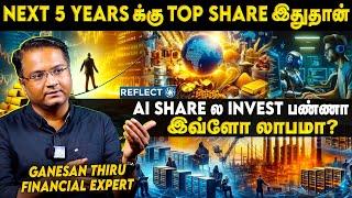 Beginners இத Follow பண்ணா போது!! Share ல நல்ல லாபம் பாக்கலாம் | Ganesan Thiru Financial Expert