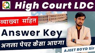 English paper Review ||  Rajasthan High Court LDC Answer Key 12 March 2023  Solution & Analysis |