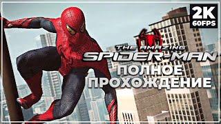 THE AMAZING SPIDER-MAN  НОВЫЙ ЧЕЛОВЕК ПАУК ПОЛНОЕ ПРОХОЖДЕНИЕ [2K] | МАРАФОН SPIDER-MAN