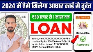 Aadhar Card Se Loan Kaise Le | Adhar Par Loan Kaise Len | Aadhar Se Loan Kaise Le | Aadhar Card Loan