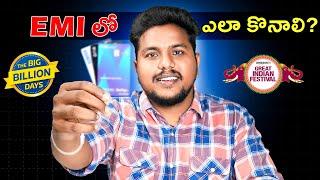 How To Buy With EMI - Telugu | Buy Products On EMI | Amazon | Flipkart | EMI Cards | Credit Card EMI