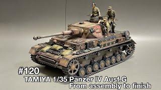 #120 [戦車 プラモデル] TAMIYA 1/35 Panzer Ⅳ Ausf.G From assembly to finish！　タミヤ 1/35 Ⅳ号戦車G型 組み立てから仕上げまで！