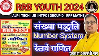 RRB YOUTH MATH BOOK SOLUTION 2024 | NUMBER SYSTEM YCT BOOKS | RRB 2024 MATH BEST BOOK