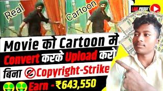 movie ko cartoon mein (3 steps) convert karke upload karo |ai video generator