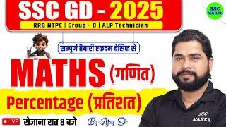 Percentage (प्रतिशत) | SSC GD Percentage Maths Class #1 | SSC GD 2025 | SSC GD Maths by Ajay Sir