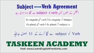 Subject Verb Agreement in Urdu | Subject Verb Agreement rules and examples | Subject Verb in Urdu