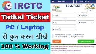 Tatkal Ticket Booking Kaise Kare |  PC ya Laptop se Tatkal Ticket Kaise Book Kare |